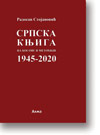 Radosav Stojanovi: Srpska knjiga na Kosovu i Metohiji : 1945-2020